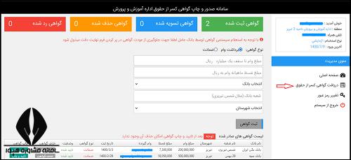 نحوه دریافت گواهی کسر از حقوق فرهنگیان